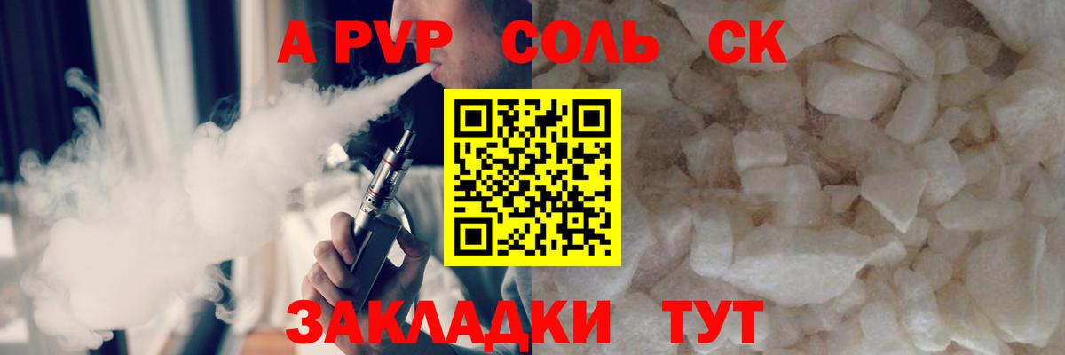 Майский  А ПВП Crystall  A PVP СК КРИС  APVP Соль  Вход с VPN 