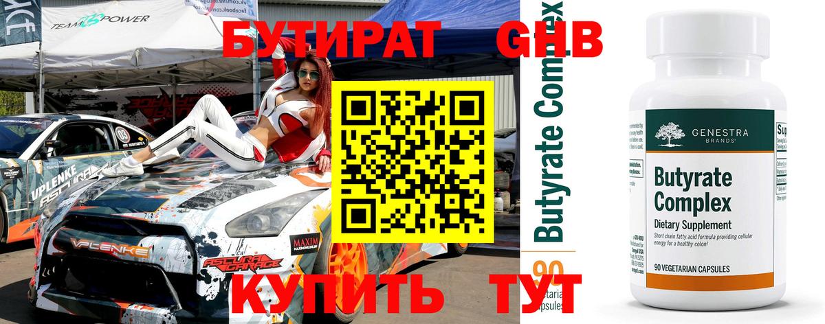 Бутират BDO 33%  Вход с VPN  Бутират  Майский 