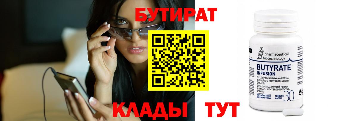 Бутират Butirat Майский