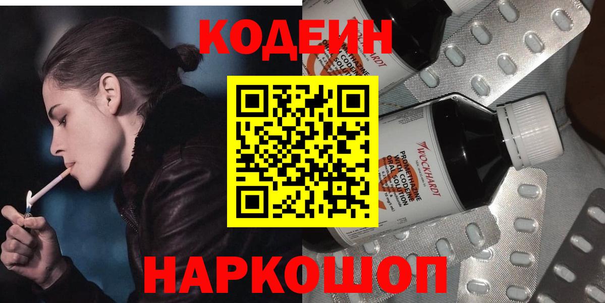 Codein Purple Drank Майский