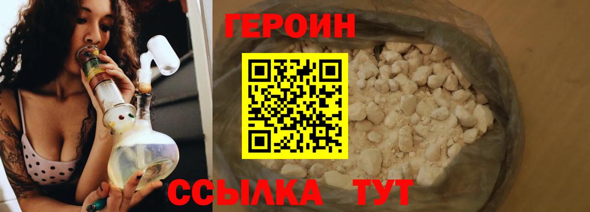 ГЕРОИН белый  ГЕРОИН  Майский  Вход с VPN 