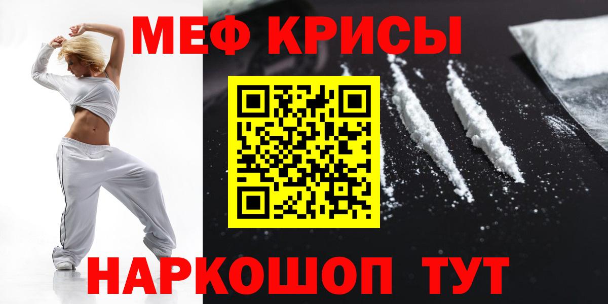 Меф мяу мяу кристаллы Майский