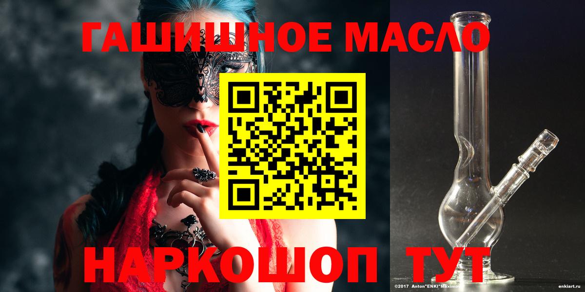 ТГК гашишное масло  что такое наркотик  Майский  Вход с VPN 